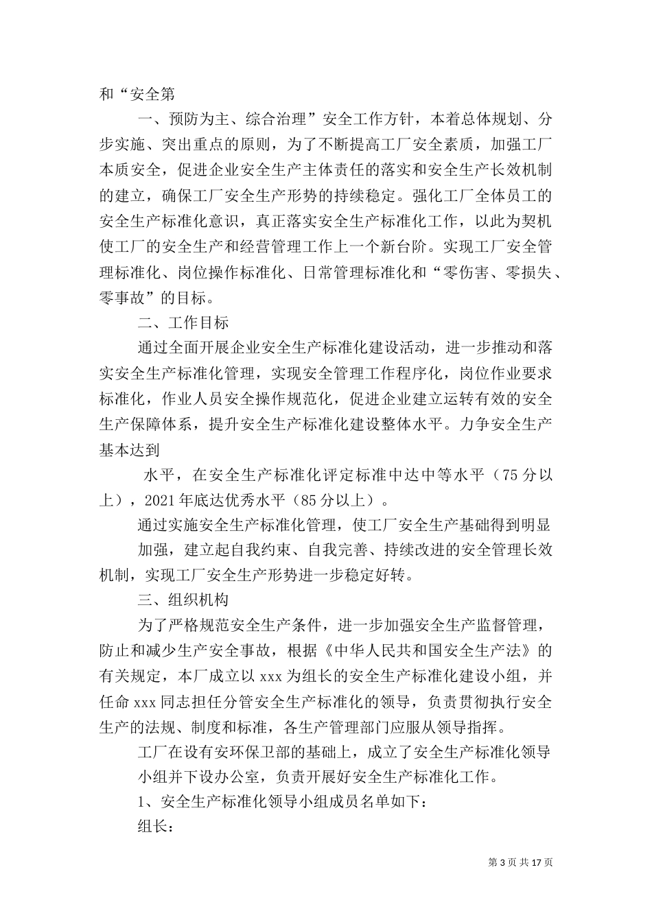 安全标准化实施方案（三）_第3页