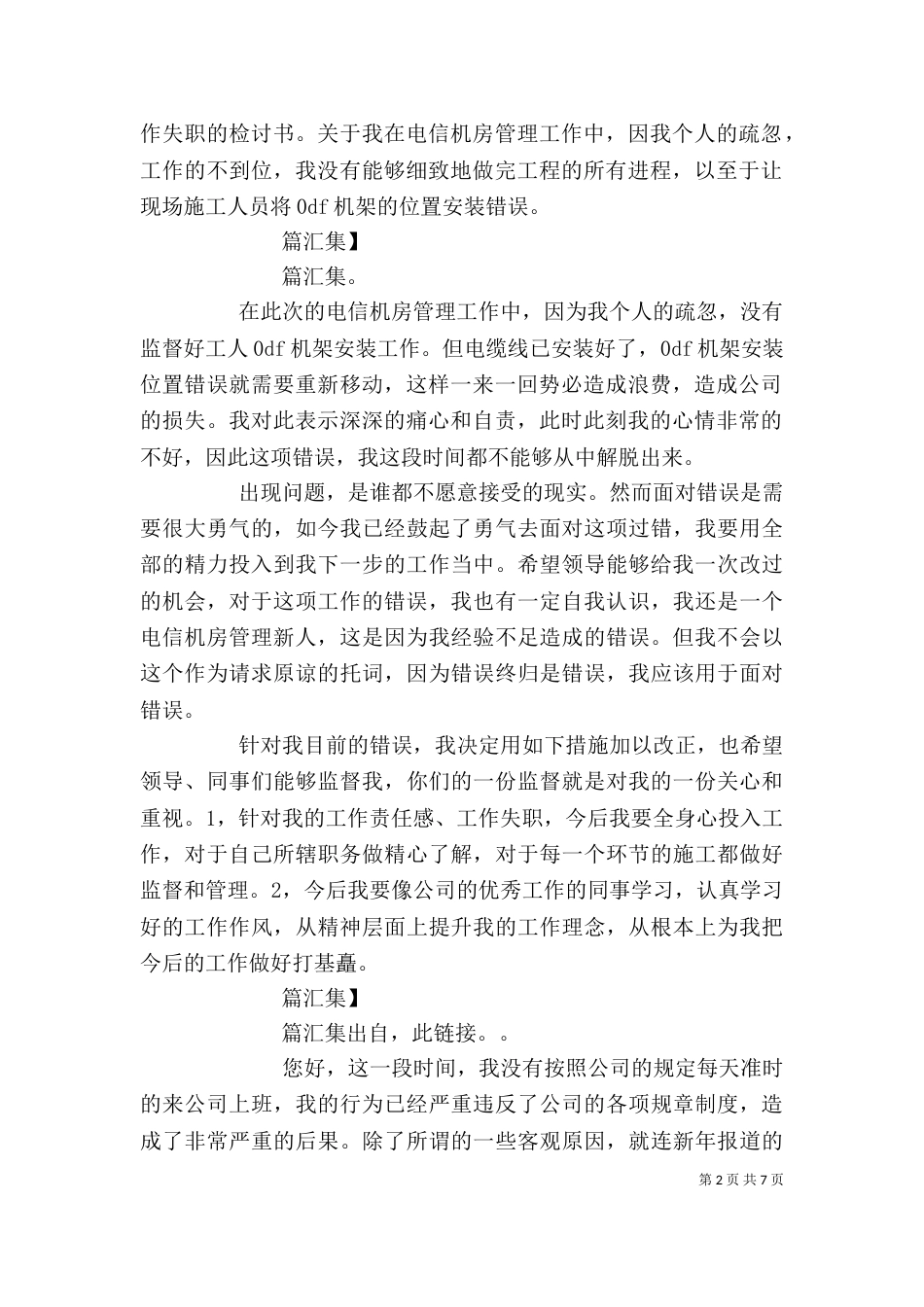 个人工作保证书（四）_第2页