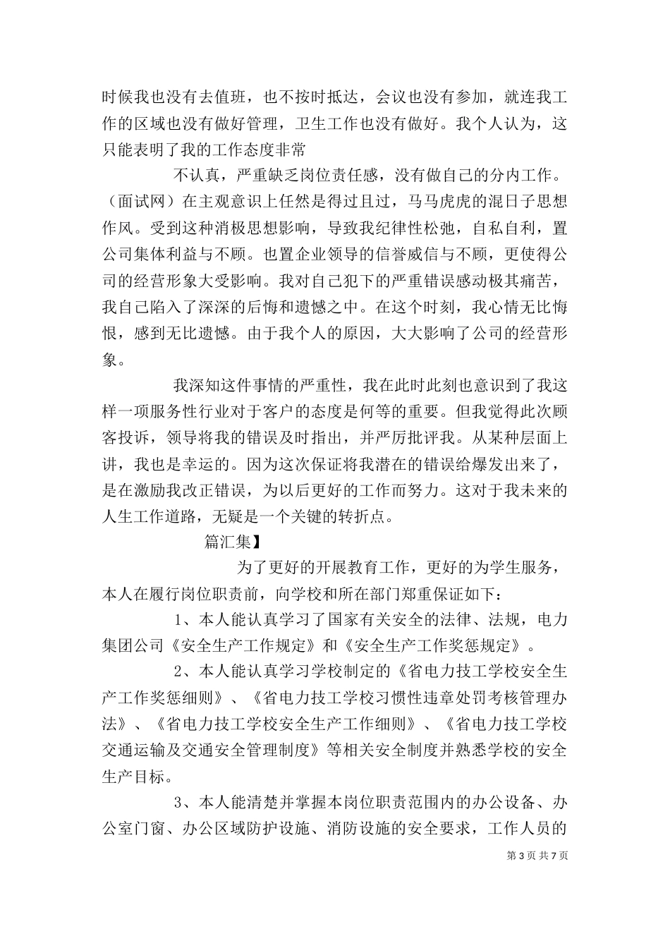 个人工作保证书（四）_第3页