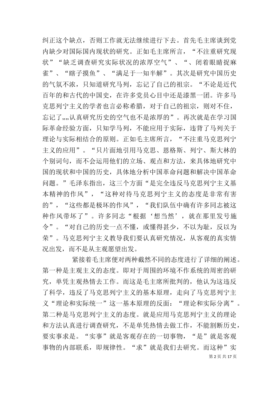 改造我们的学习读后感（一）_第2页