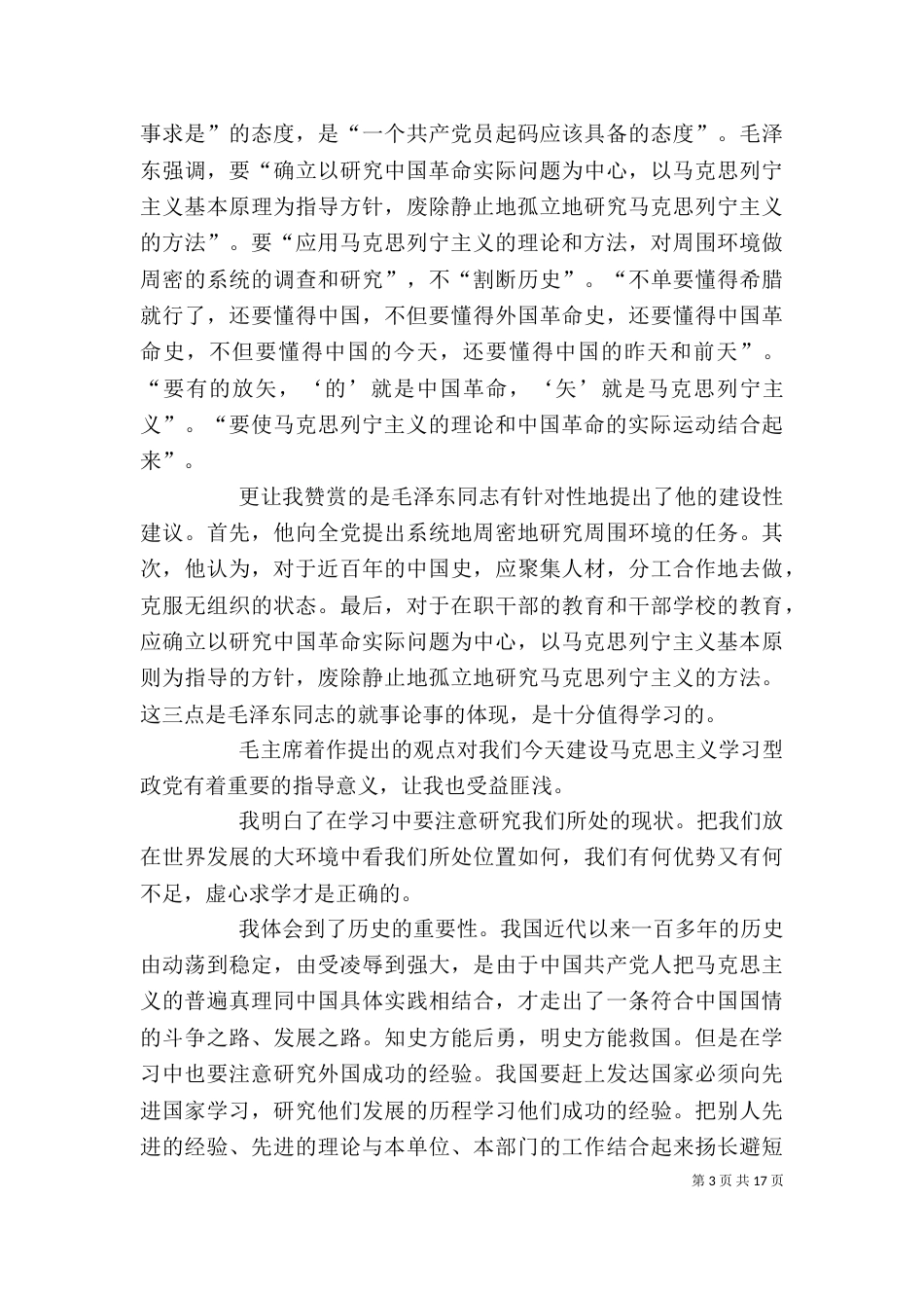 改造我们的学习读后感（一）_第3页