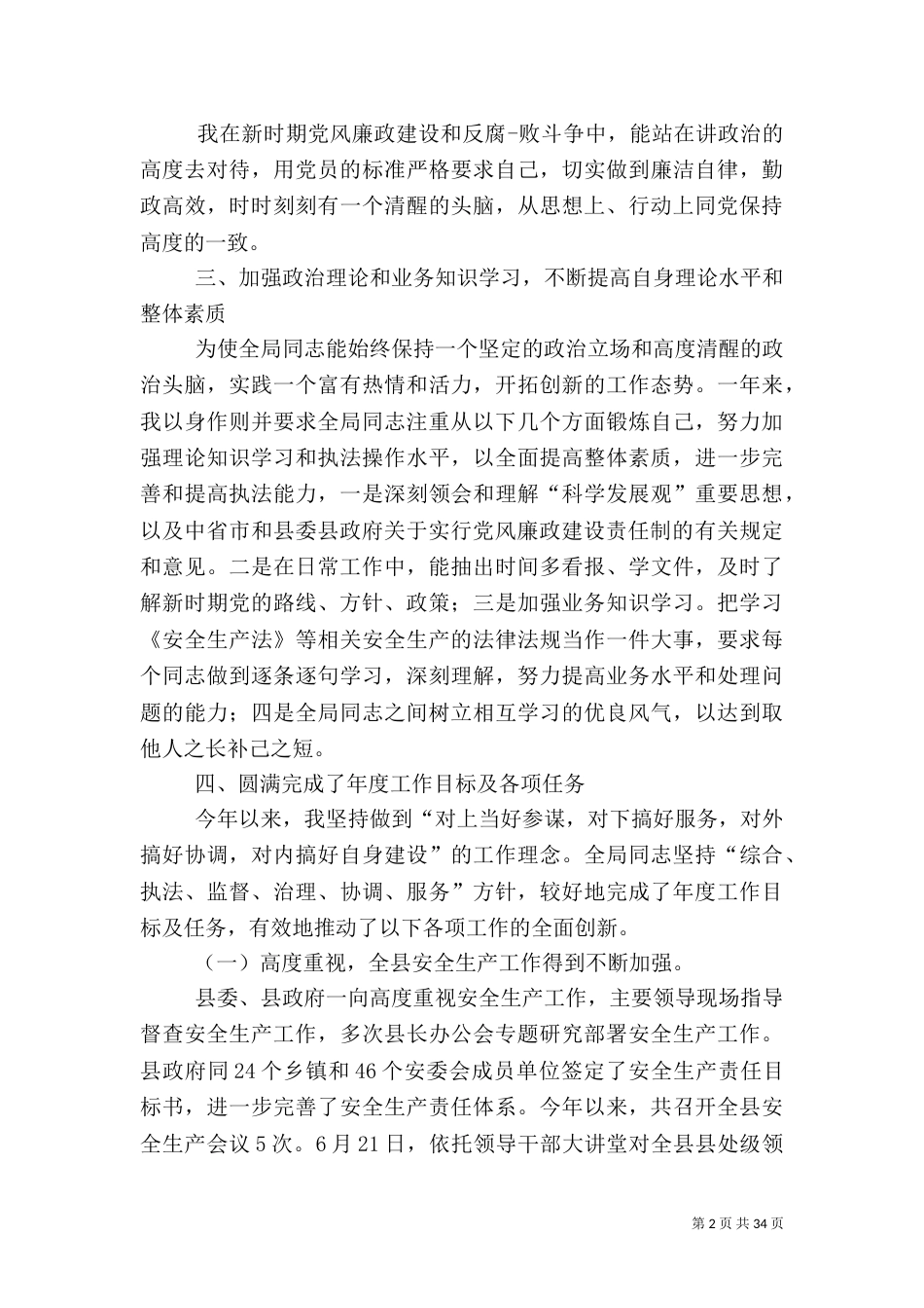 第一篇：安全生产述职报告两篇_第2页