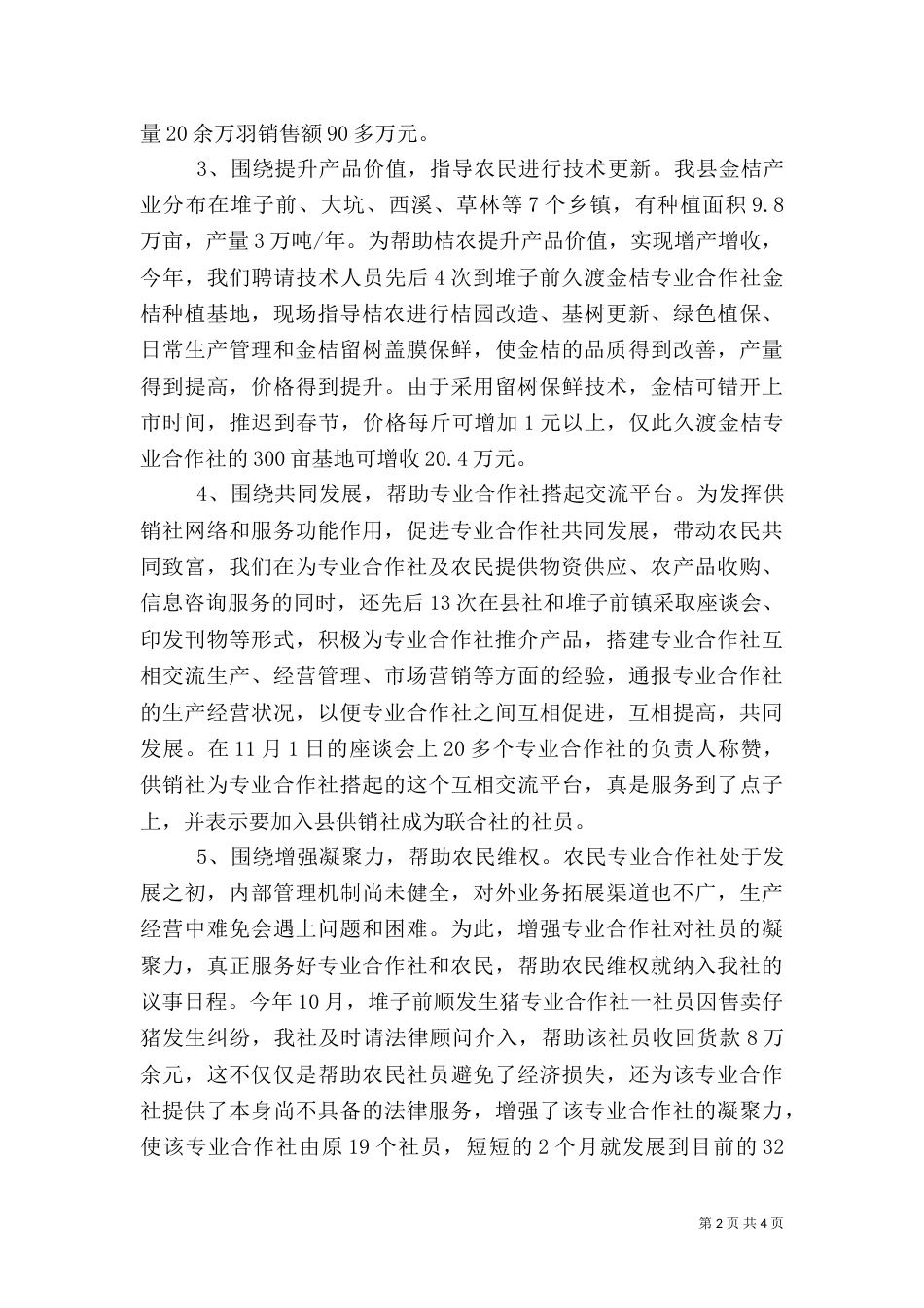 供销社帮扶工作汇报_第2页