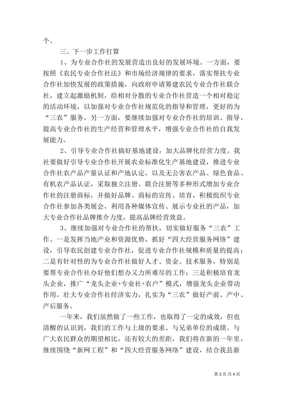 供销社帮扶工作汇报_第3页