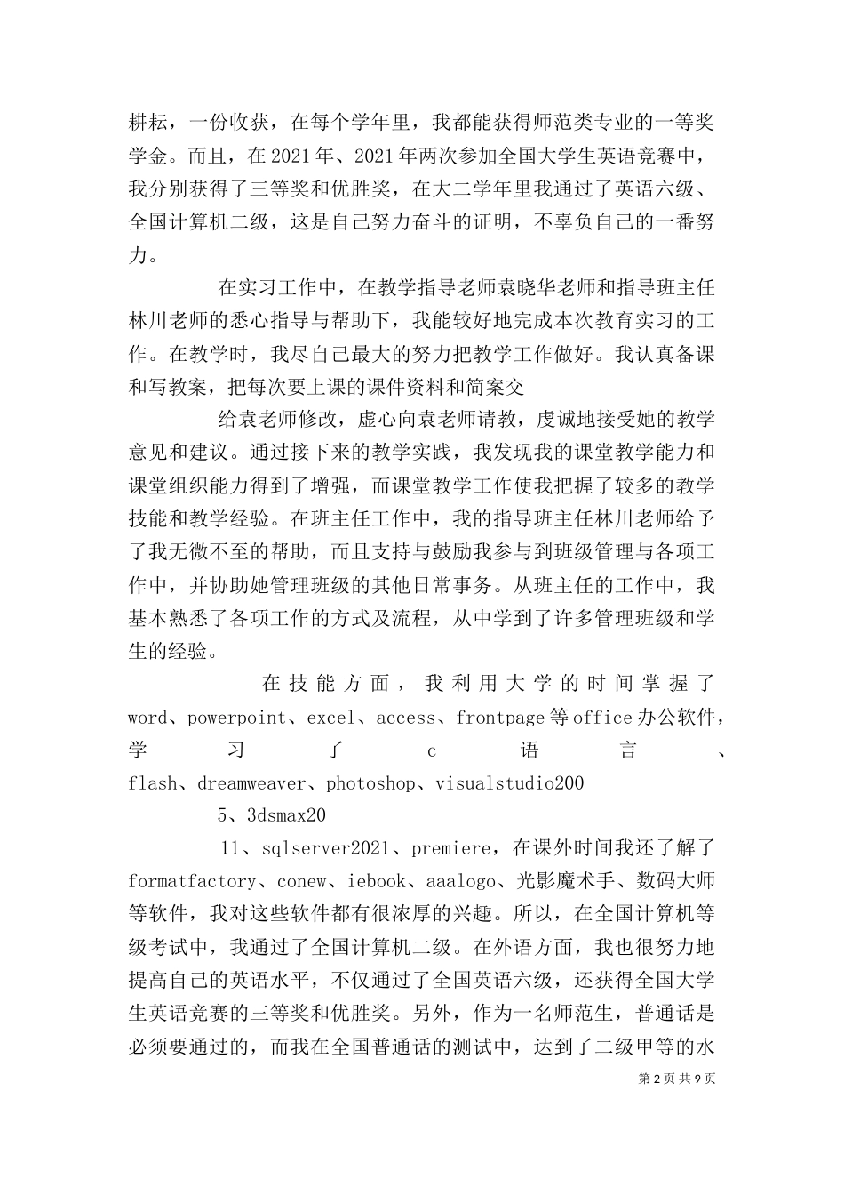 大学里我的个人总结_第2页