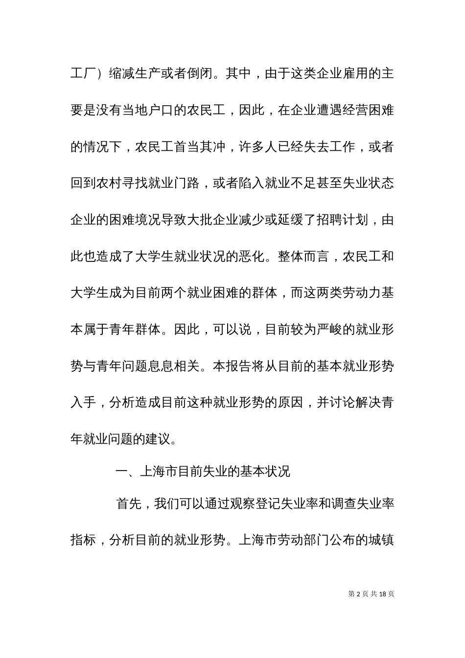 上海8万青年失业调查_第2页