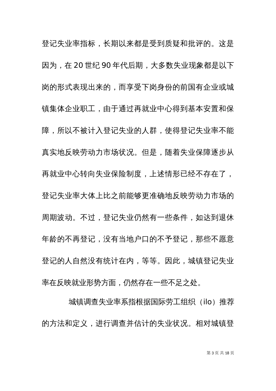 上海8万青年失业调查_第3页