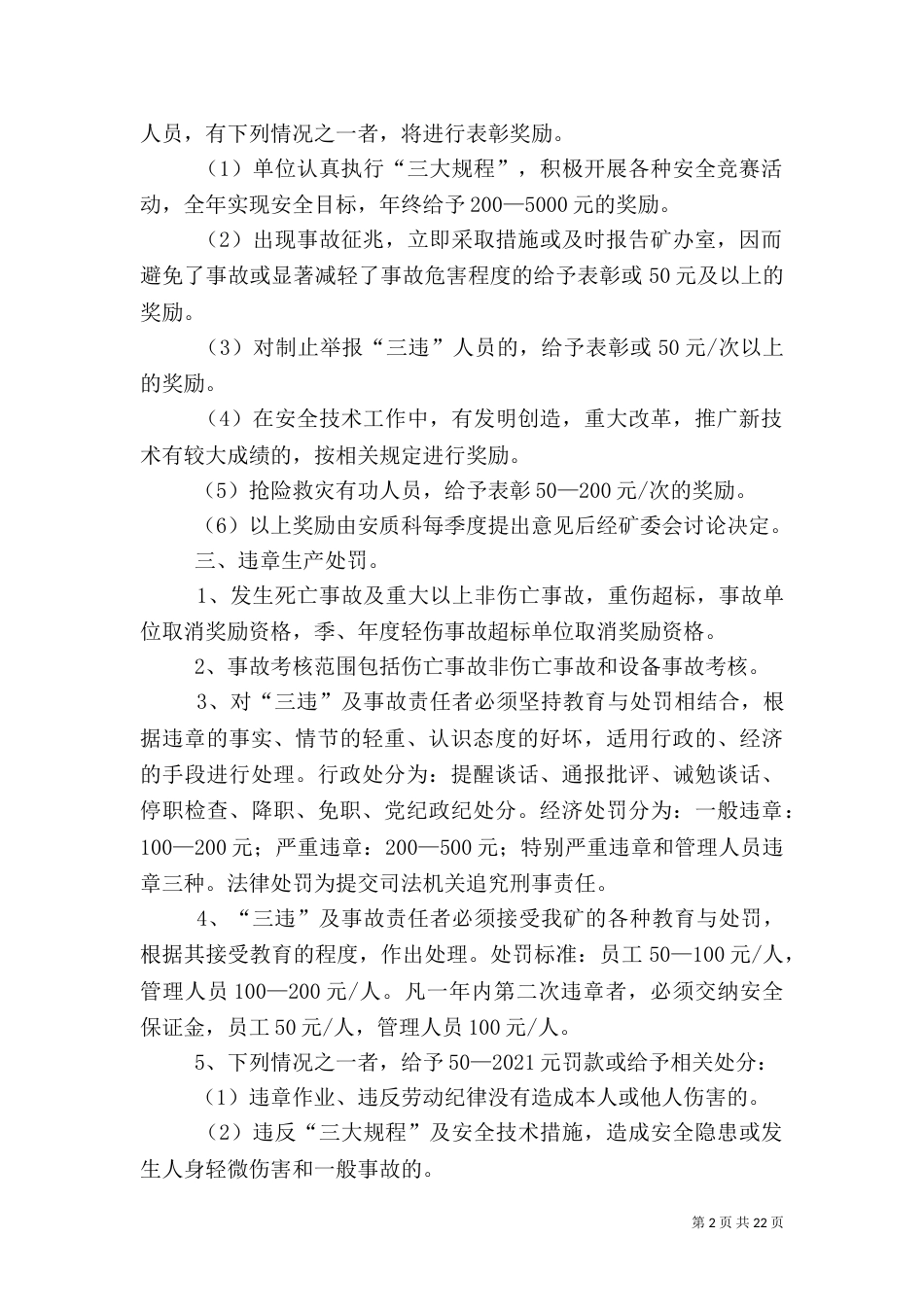 采煤线安全生产考核奖励制度[小编整理]_第2页
