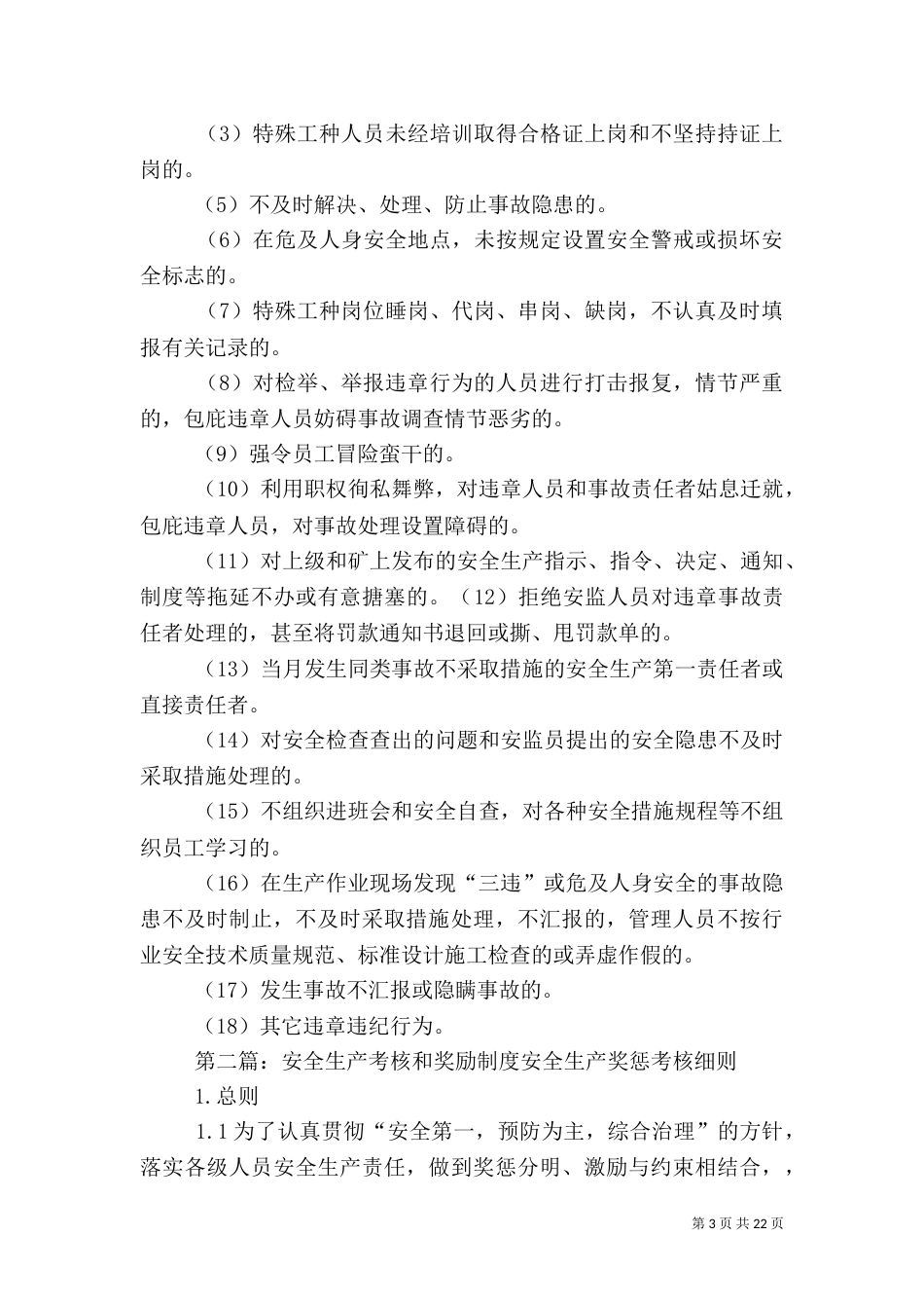 采煤线安全生产考核奖励制度[小编整理]_第3页