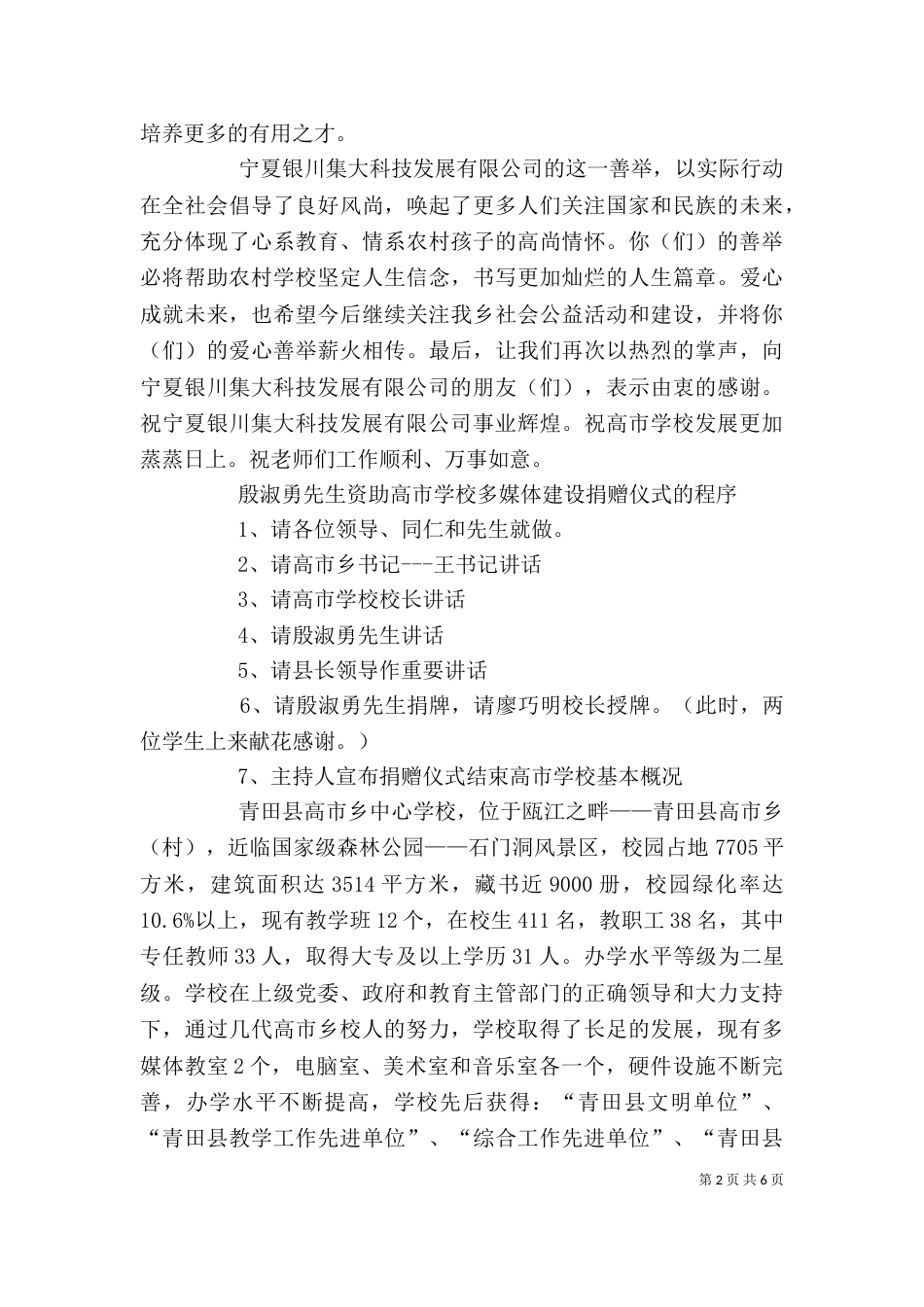 捐赠活动发言稿（一）_第2页