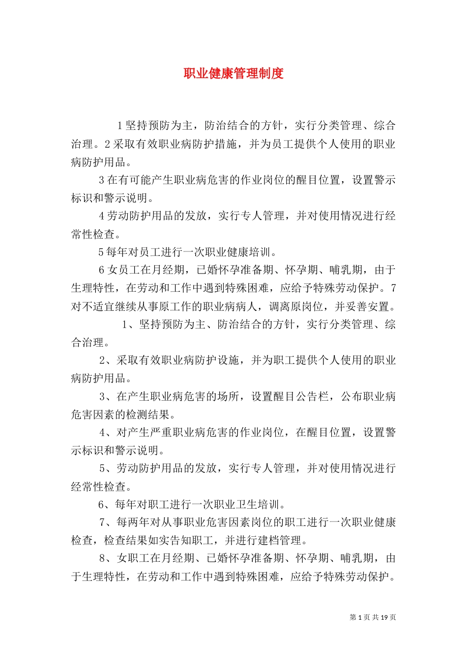 职业健康管理制度（七）_第1页
