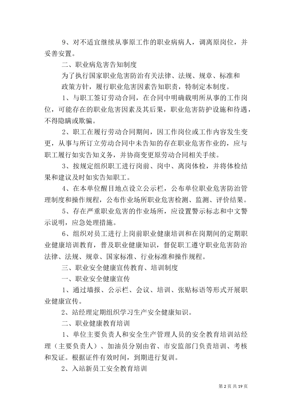 职业健康管理制度（七）_第2页