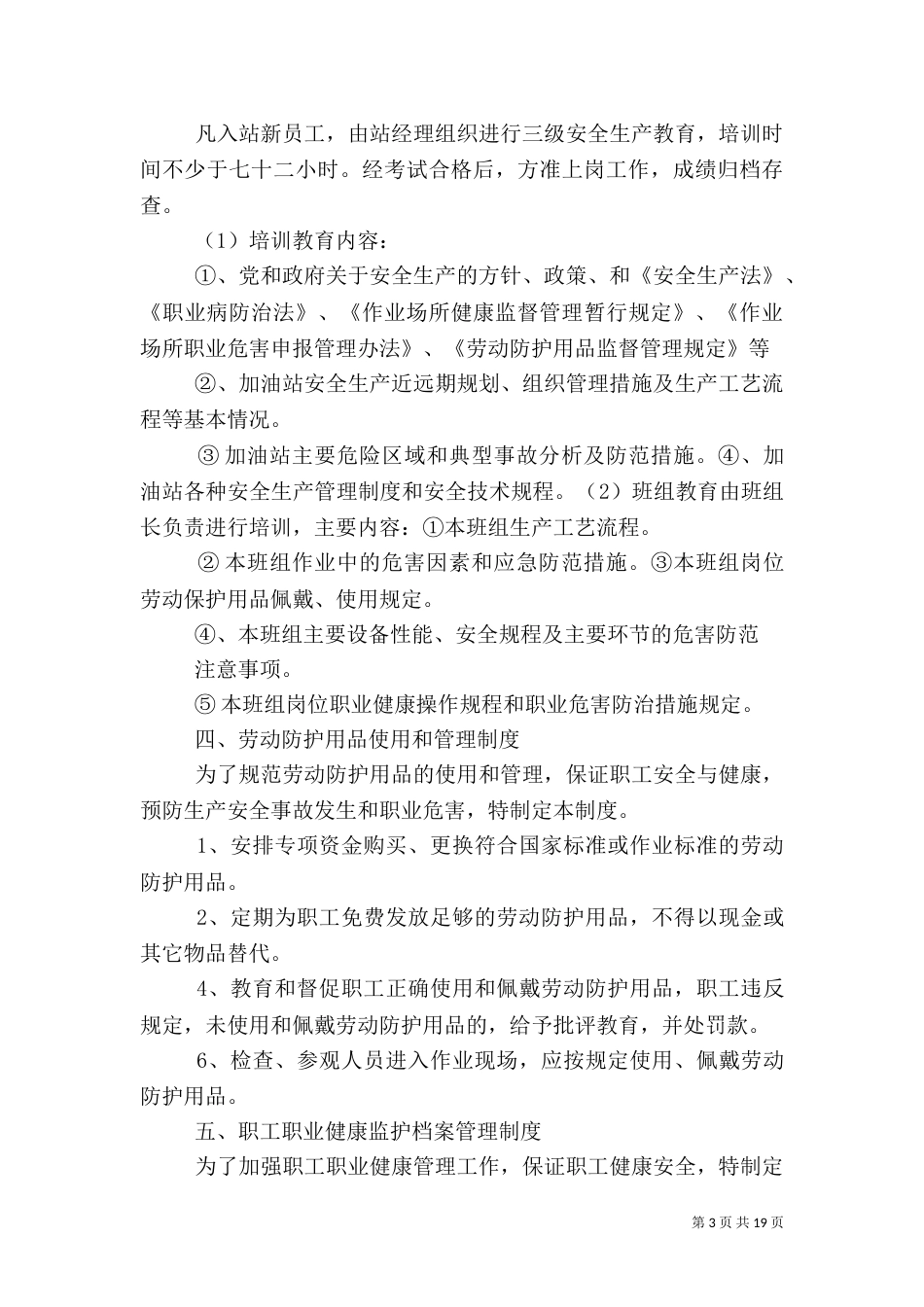 职业健康管理制度（七）_第3页