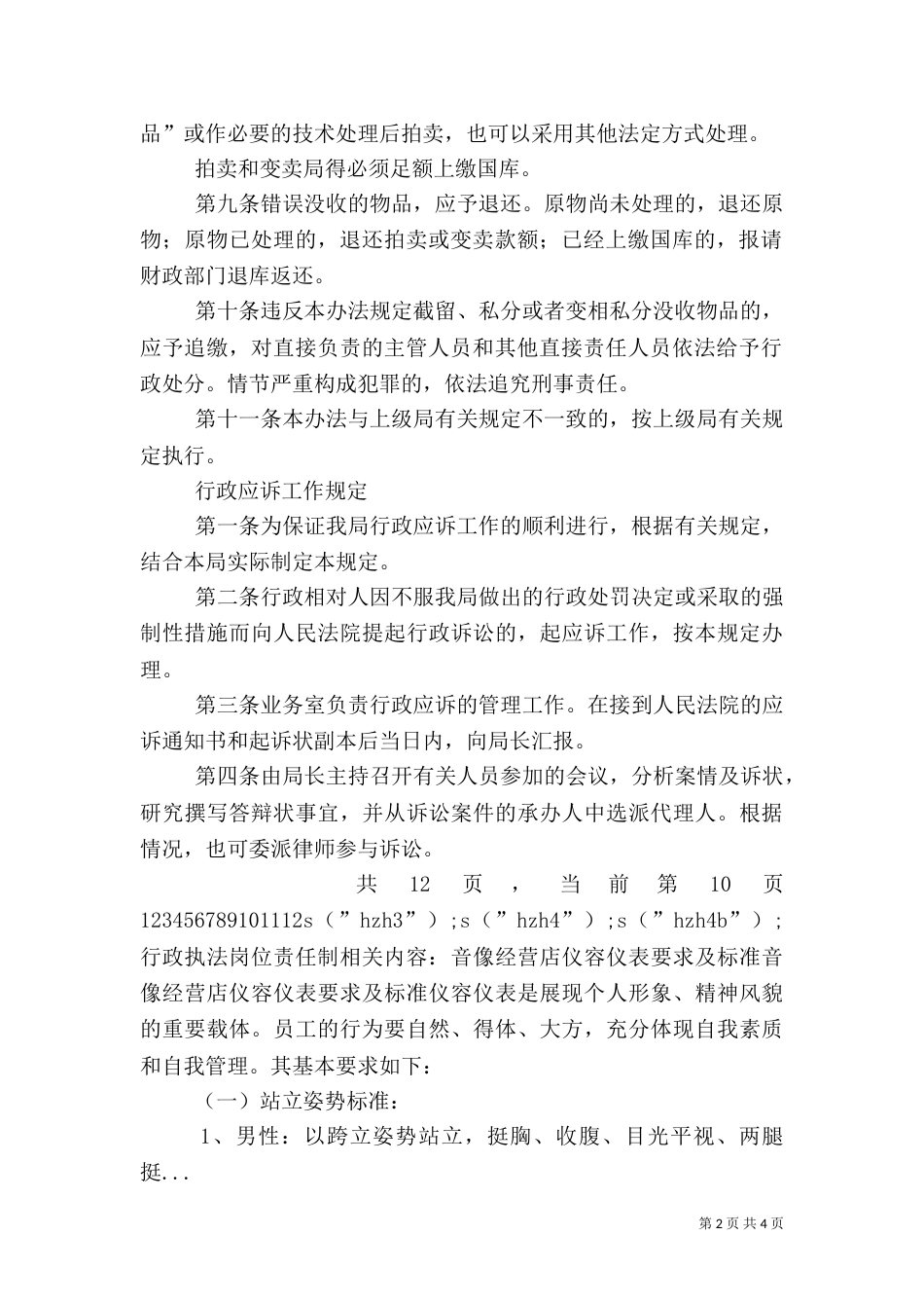 行政执法岗位责任制（九）_第2页