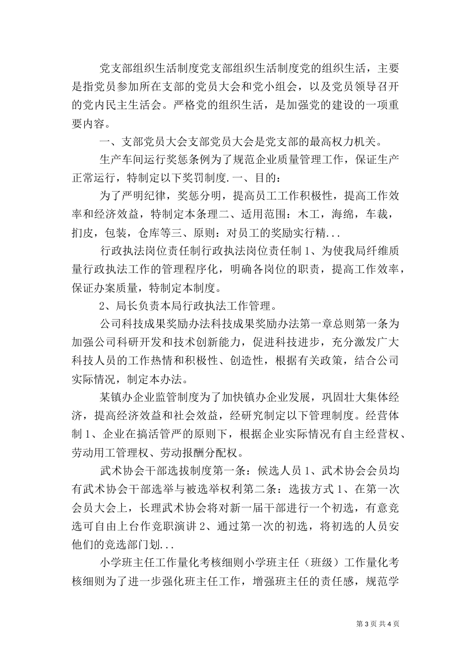行政执法岗位责任制（九）_第3页