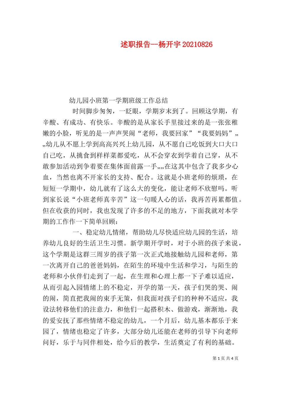 述职报告--杨开宇20210826_第1页