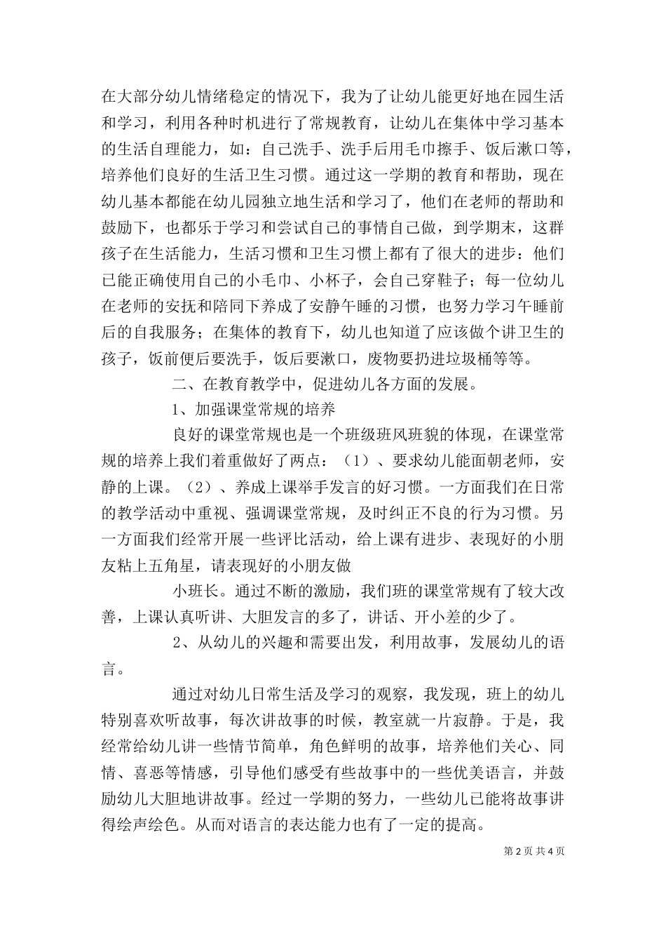 述职报告--杨开宇20210826_第2页