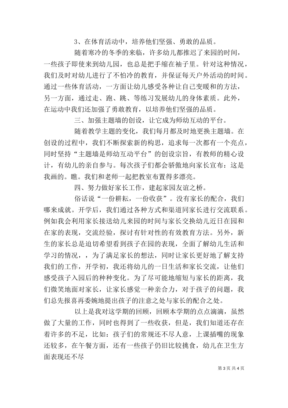 述职报告--杨开宇20210826_第3页