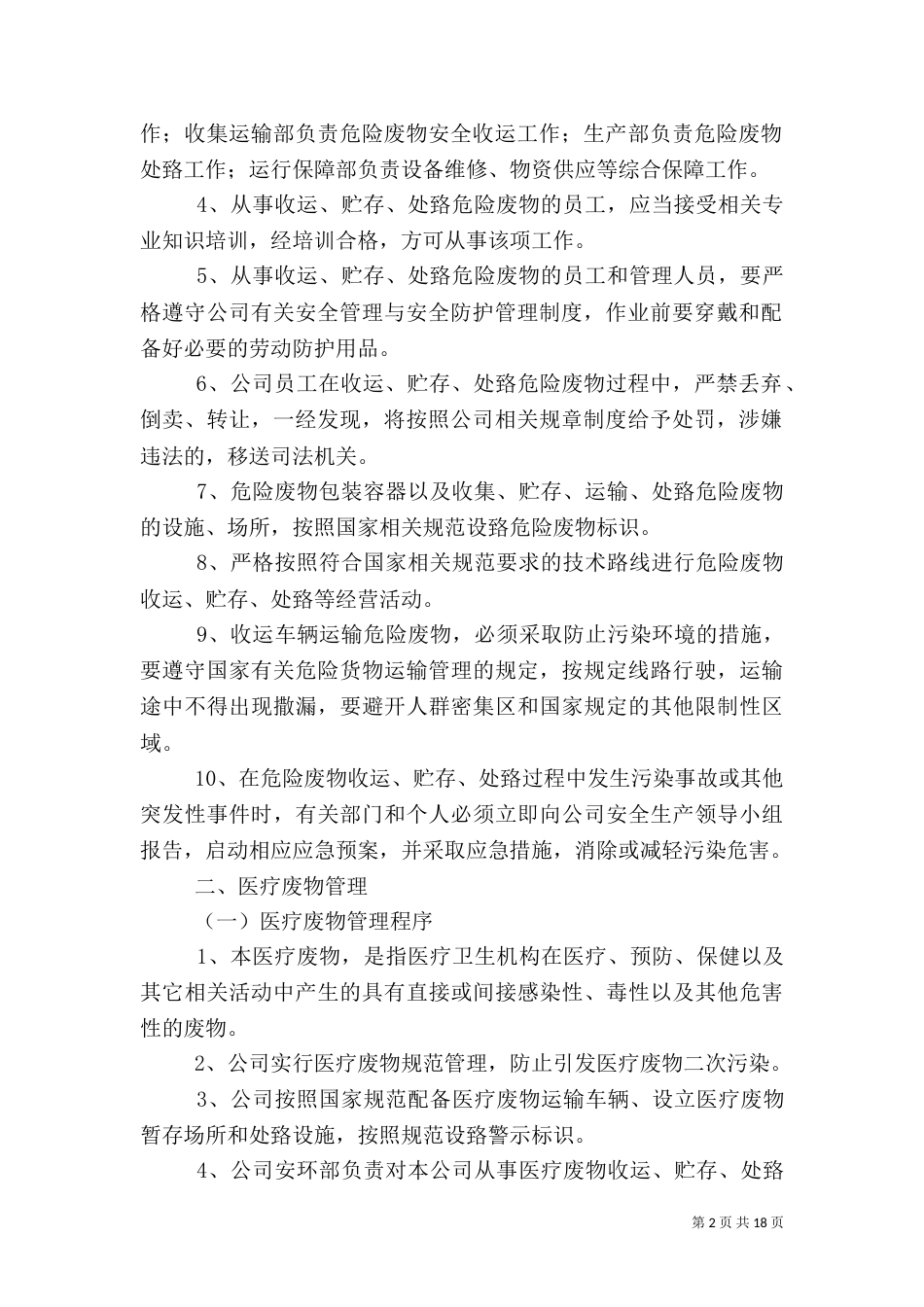 危险废物综合安全管理制度_第2页