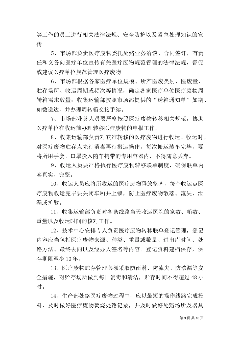 危险废物综合安全管理制度_第3页