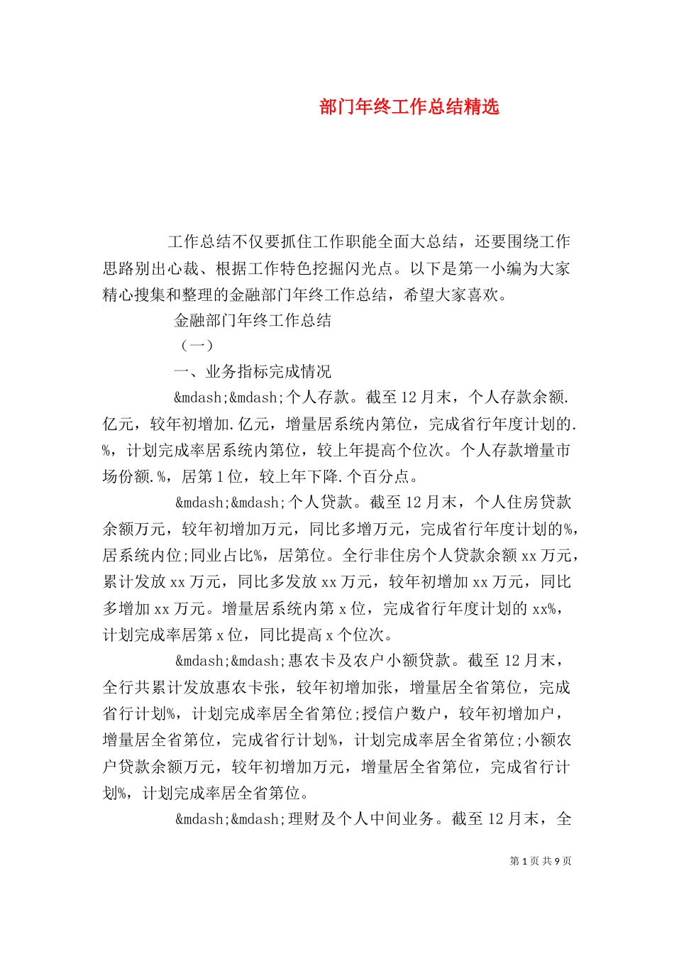 部门年终工作总结精选（一）_第1页