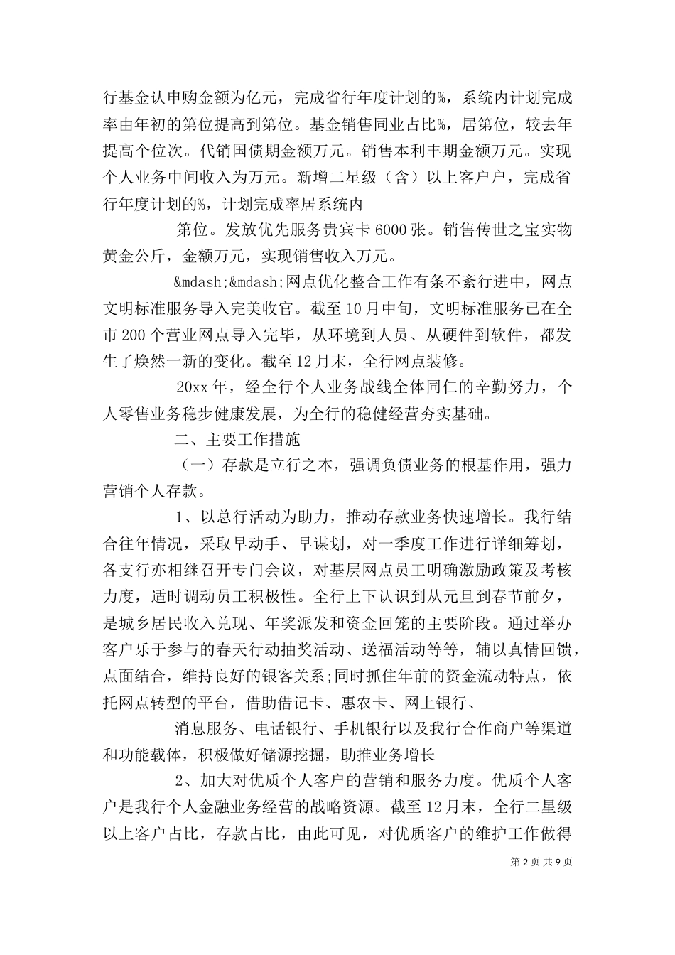 部门年终工作总结精选（一）_第2页