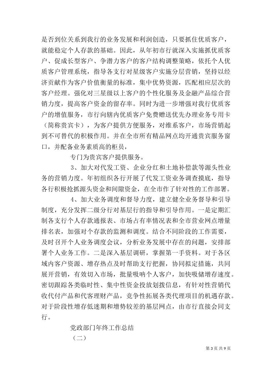 部门年终工作总结精选（一）_第3页