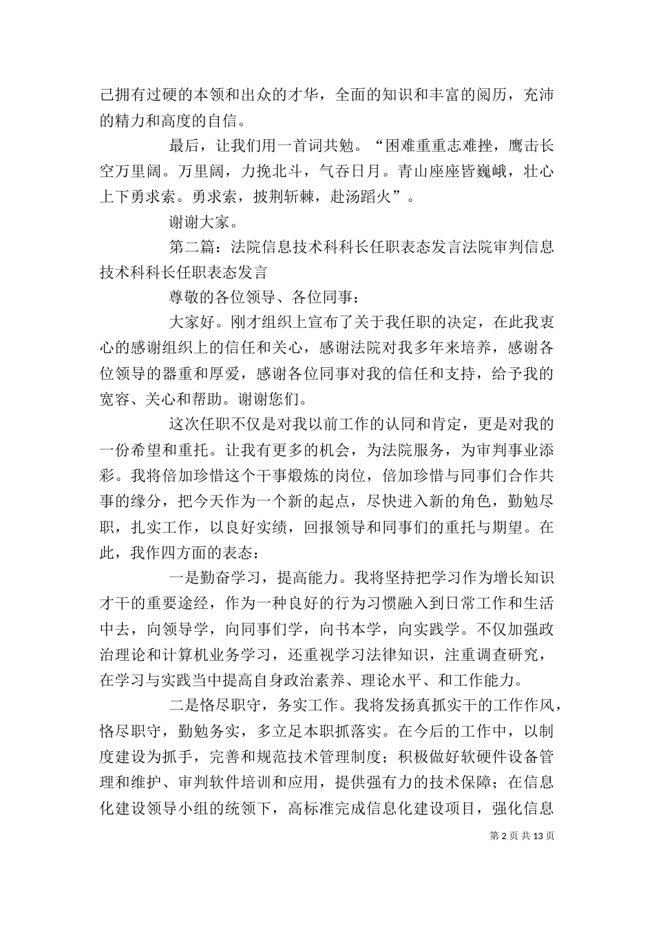 秘书科科长任职表态发言_第2页