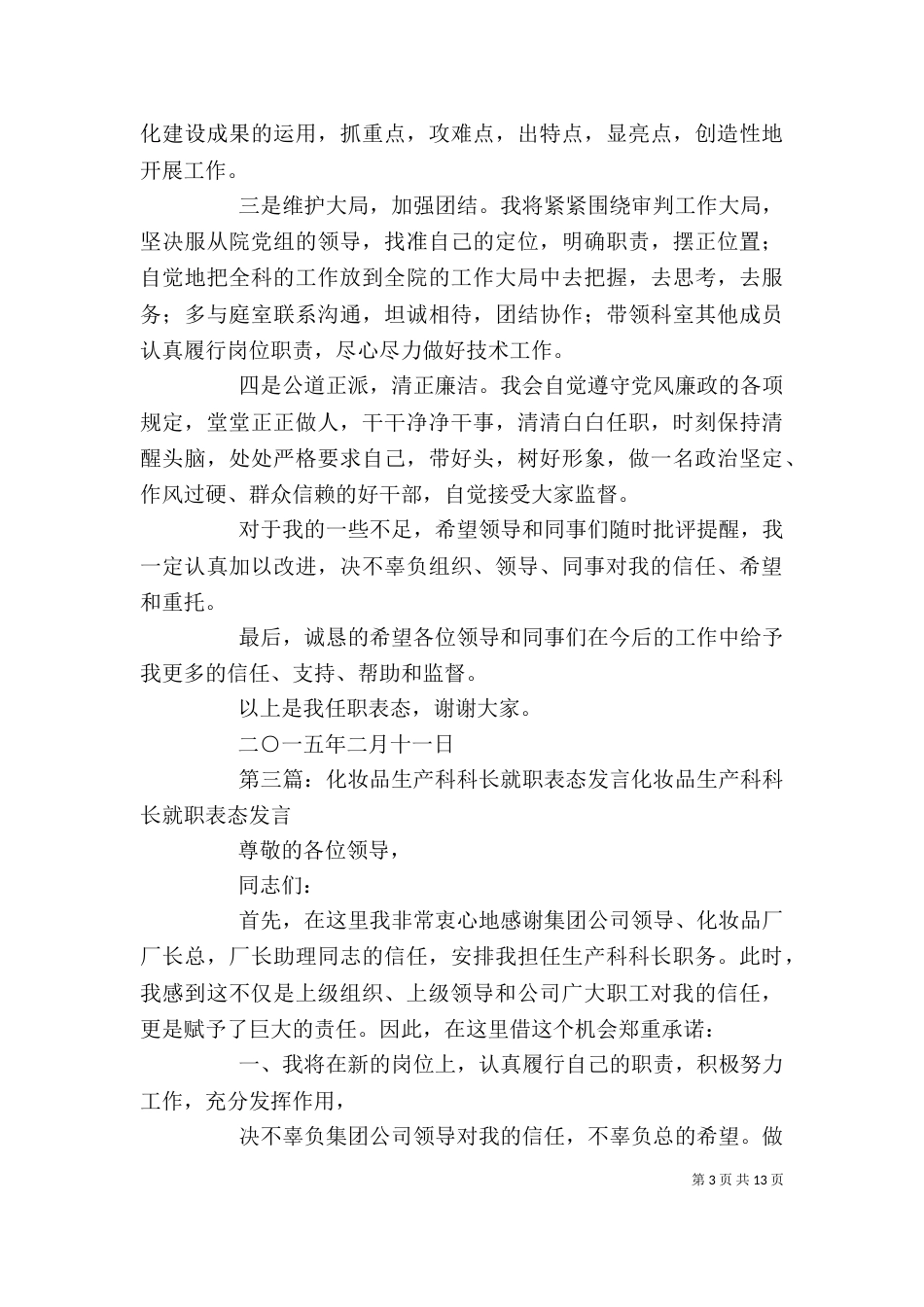 秘书科科长任职表态发言_第3页