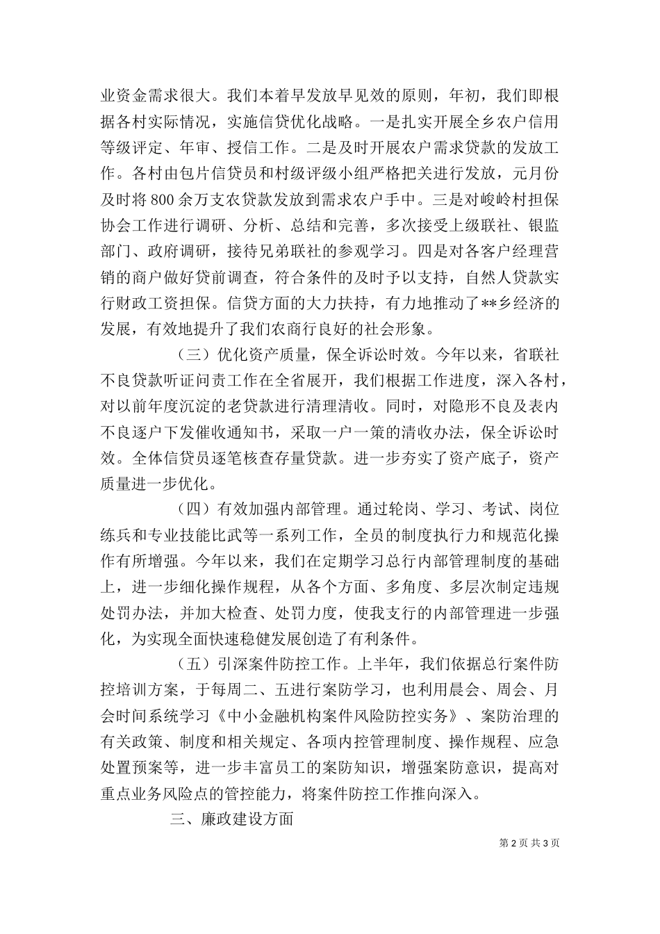 农商行支行长个人总结_第2页