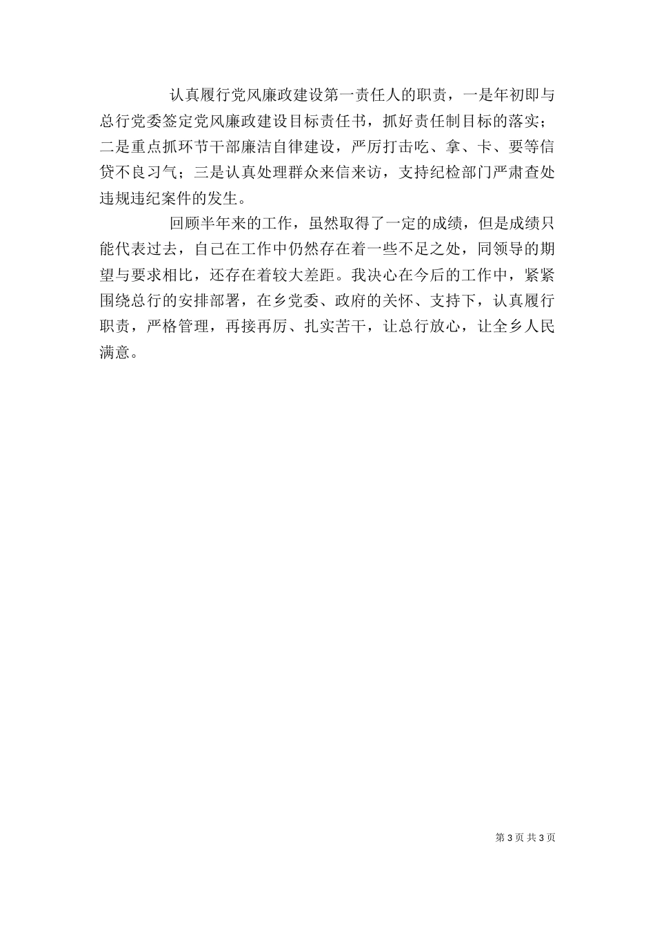 农商行支行长个人总结_第3页