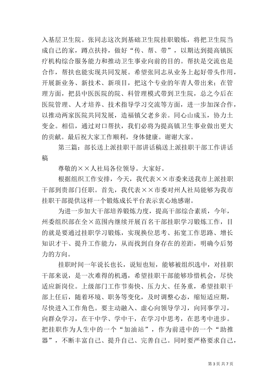 医院对口帮扶暨送挂职干部下基层院长讲话稿_第3页