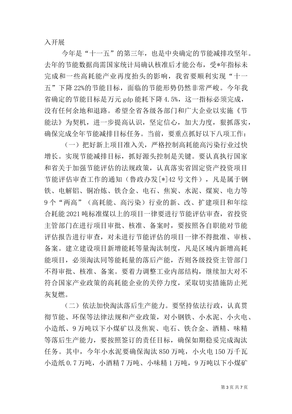 在学习实施节能法座谈会上的讲话_第3页