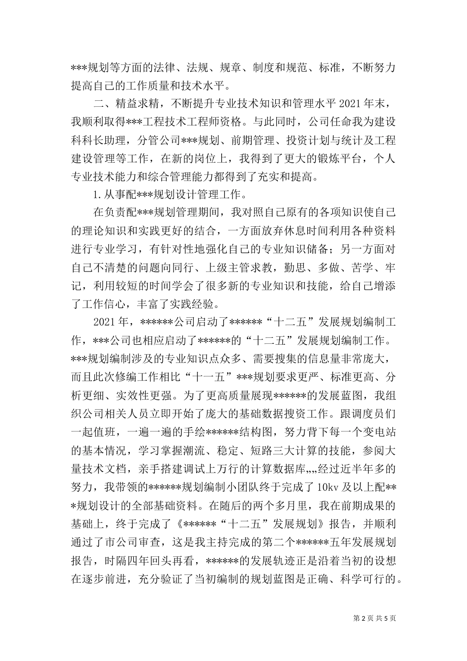很好的中级职称（二）_第2页