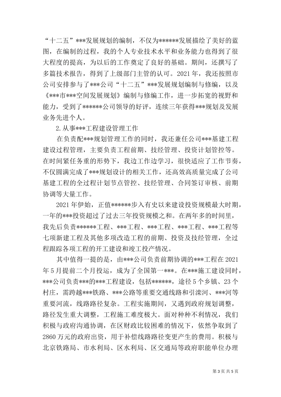 很好的中级职称（二）_第3页
