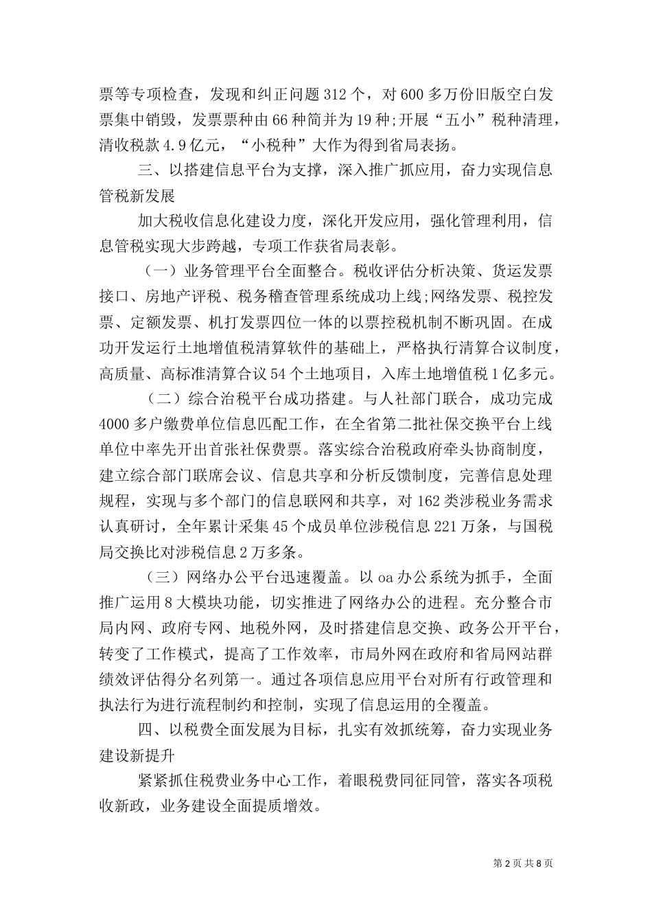 地税局的工作总结范文_第2页
