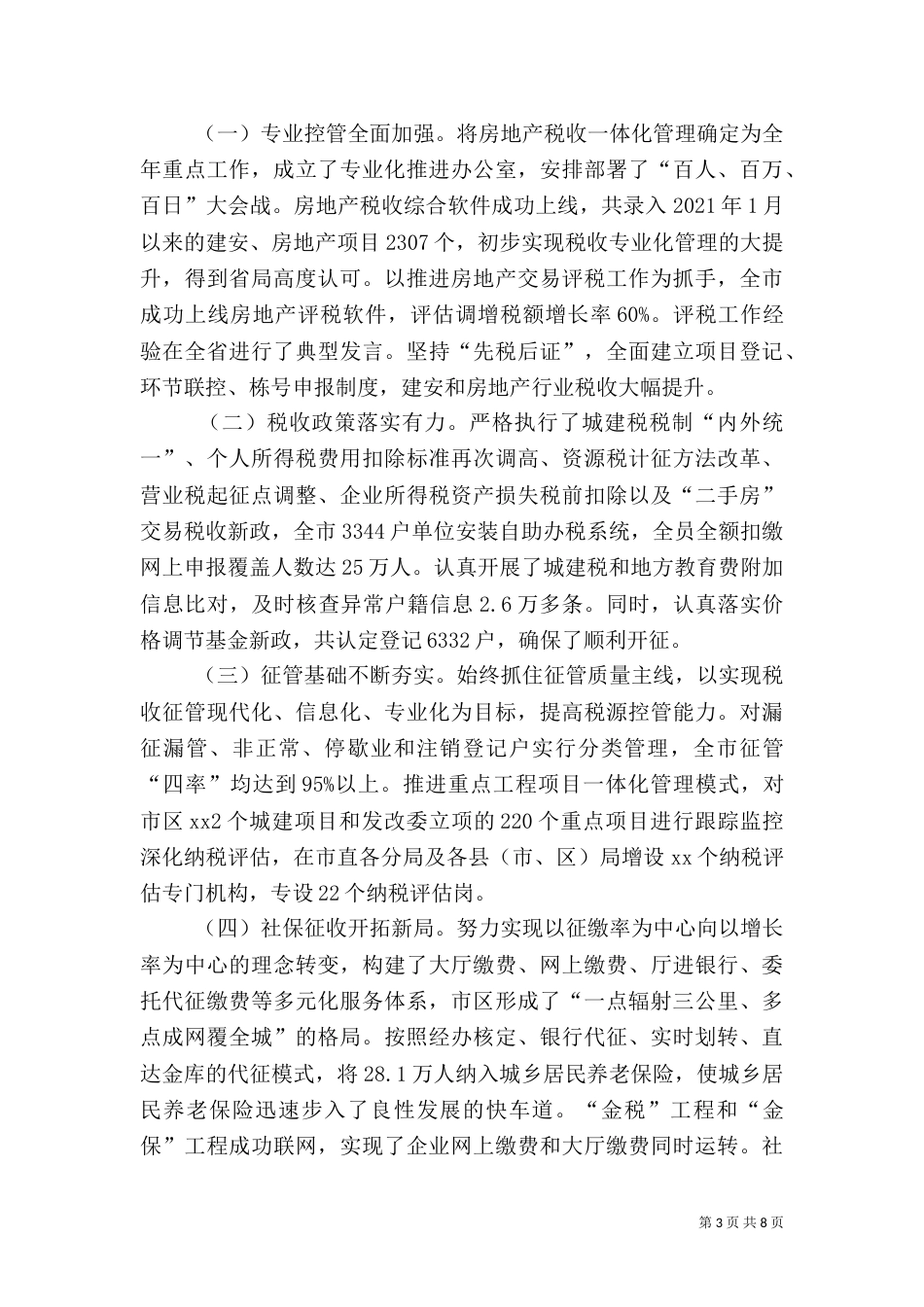地税局的工作总结范文_第3页