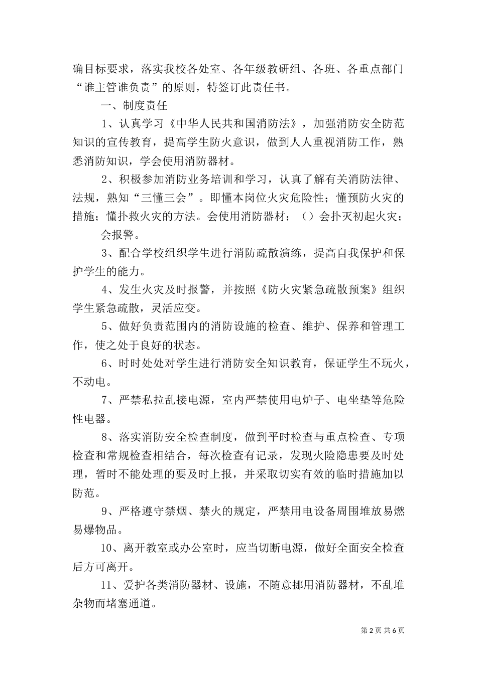 消防安全责任书范文(三)_第2页