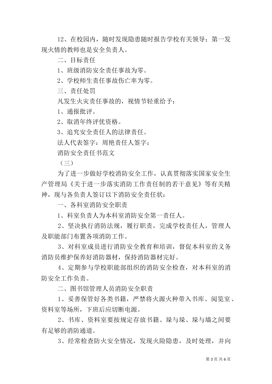 消防安全责任书范文(三)_第3页