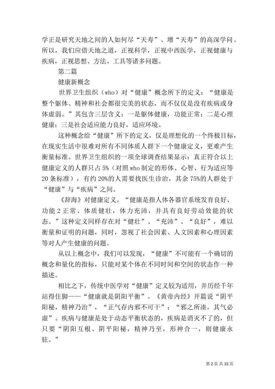 健康管理体系（一）_第2页