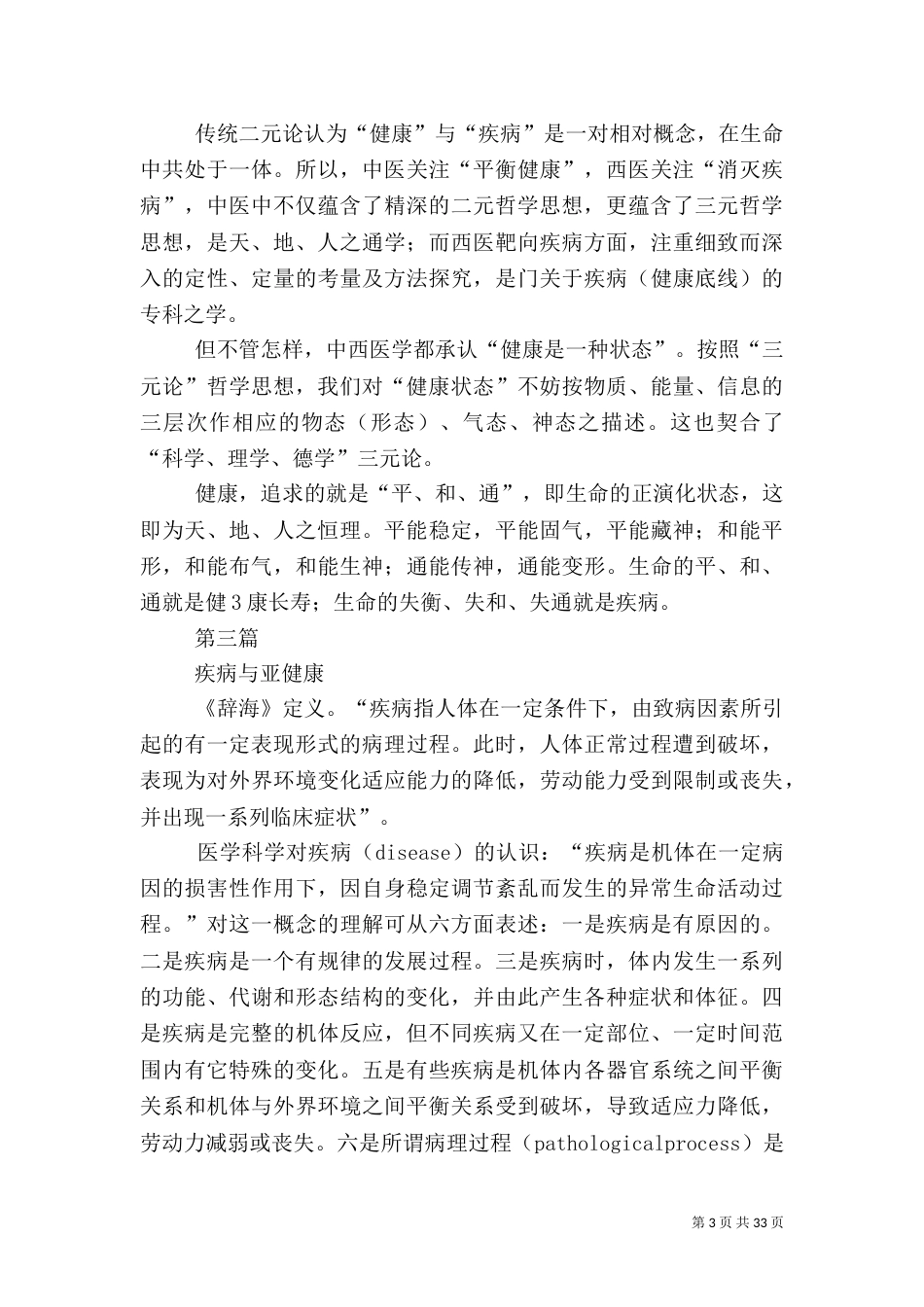 健康管理体系（一）_第3页