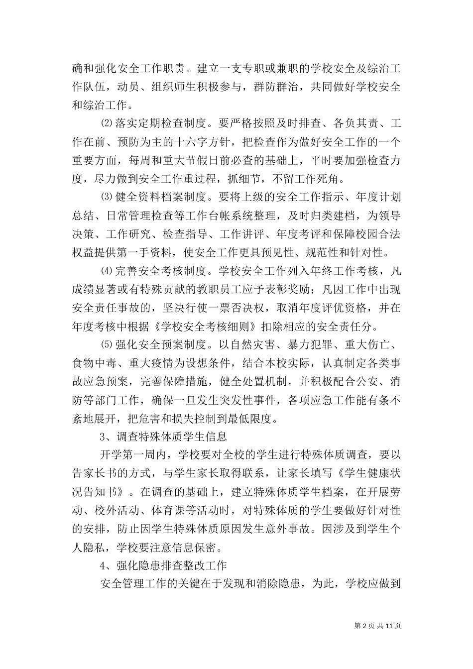 学校安全责任活动方案五篇_第2页