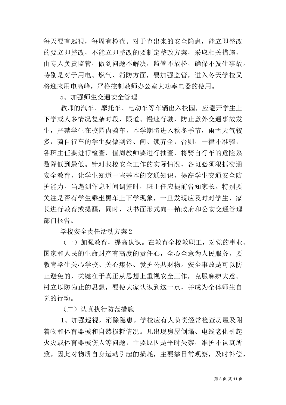 学校安全责任活动方案五篇_第3页