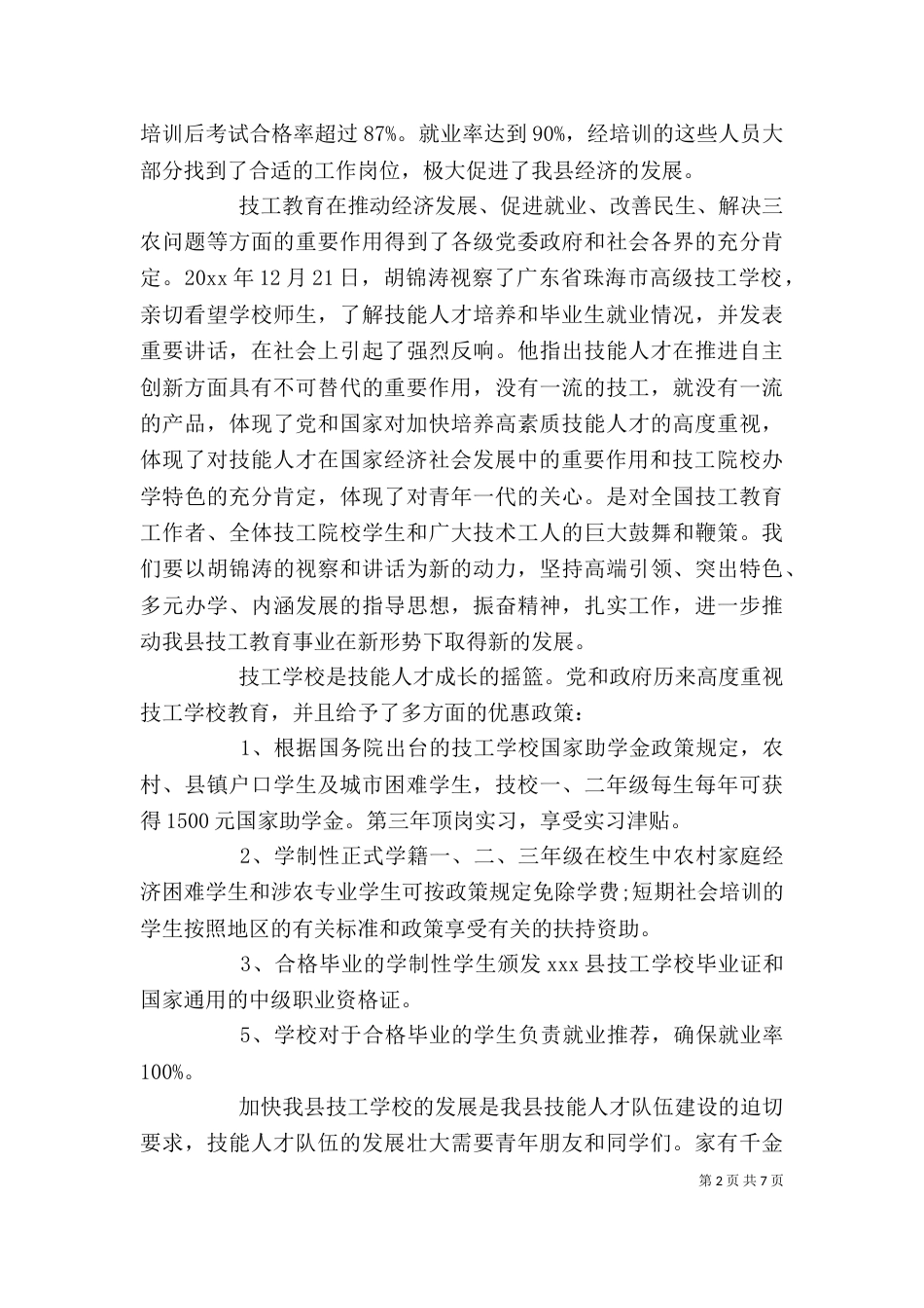 在启动仪式上的领导讲话_第2页