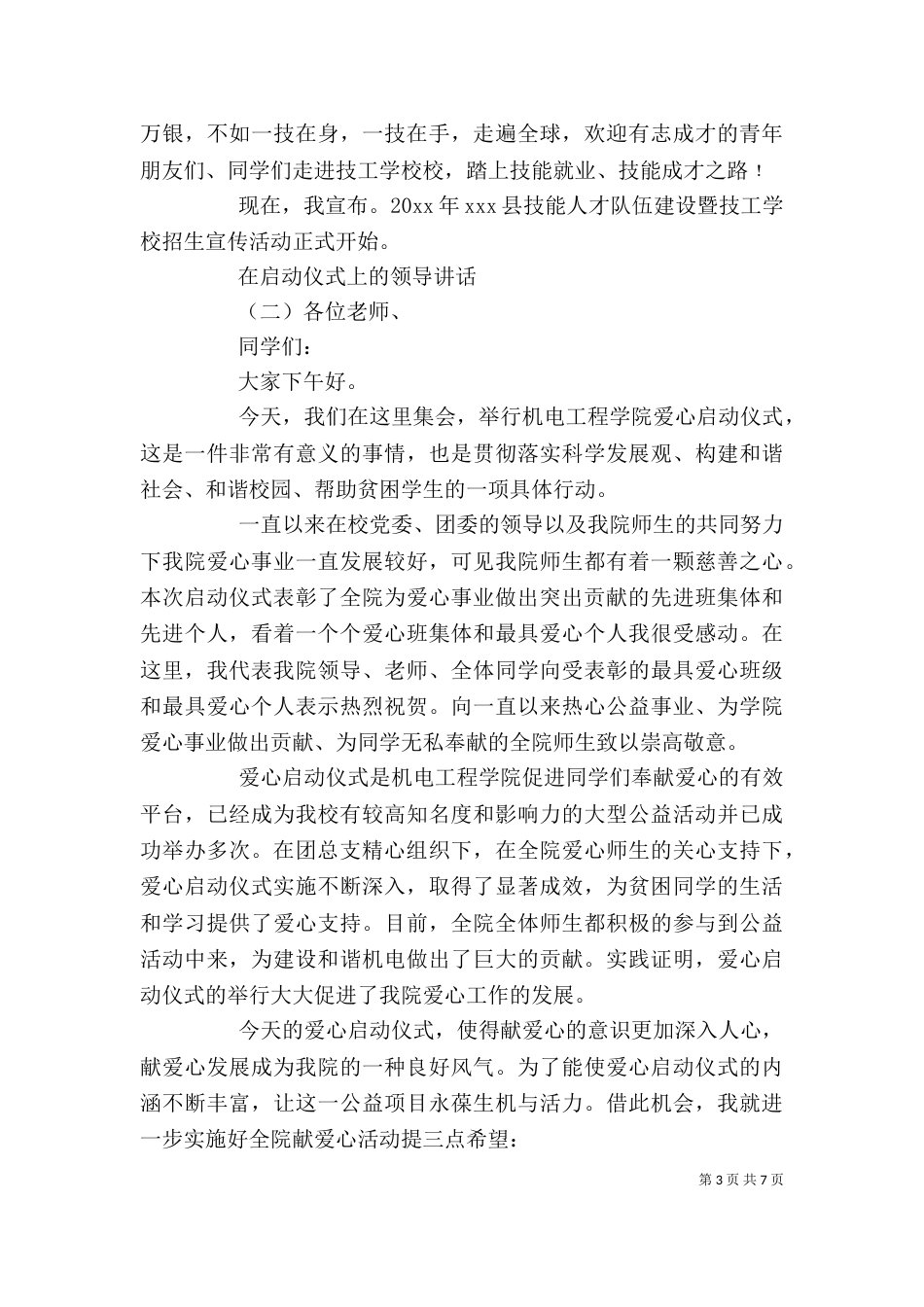在启动仪式上的领导讲话_第3页