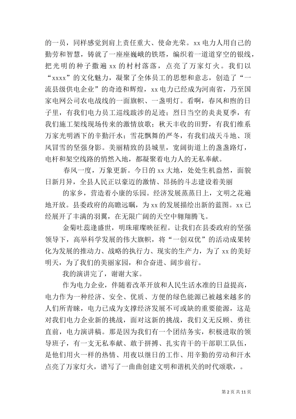 第一篇：电力演讲稿（一）_第2页