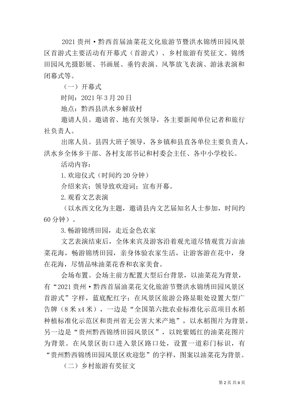 文化旅游节活动方案（一）_第2页