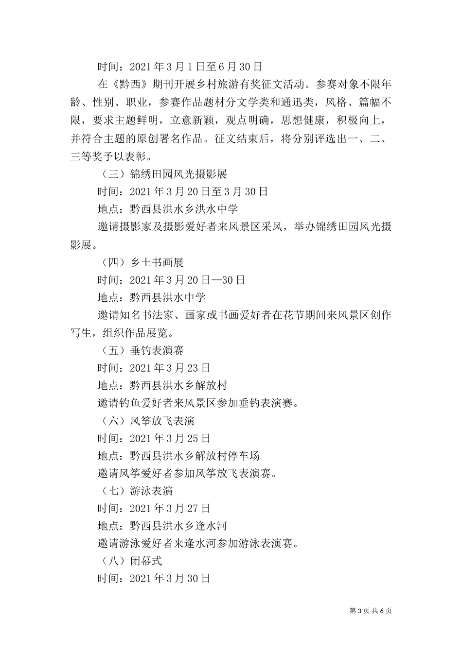 文化旅游节活动方案（一）_第3页