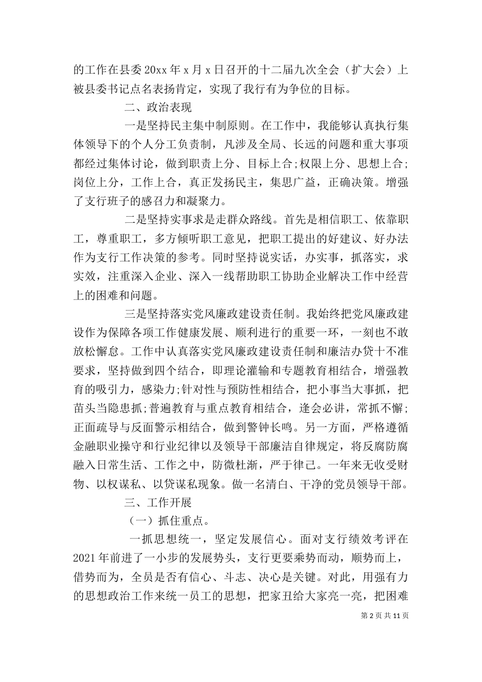 行长述职报告（二）_第2页