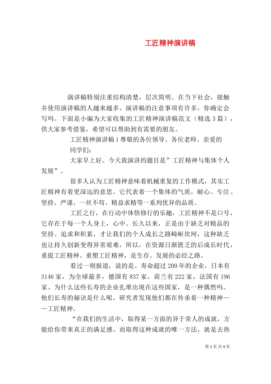 工匠精神演讲稿（三）_第1页